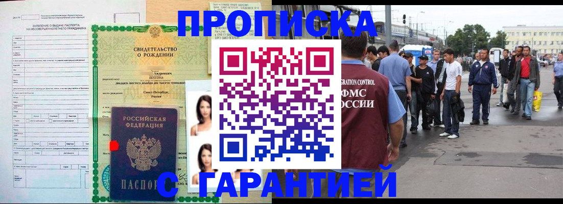 прописка в квартире в Калмыкии