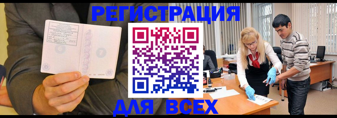 временная прописка в Калмыкии